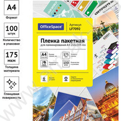Пленка д/ламинатора    А4 175мкм /100шт /глянец | Фото 4