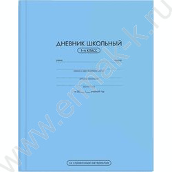 Дневник 1-4кл. /тв.обл./глянец "Голубой" | Фото 1
