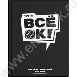 Дневник 5-11кл. /тв.обл./глянец "Все ОК" | Фото 1