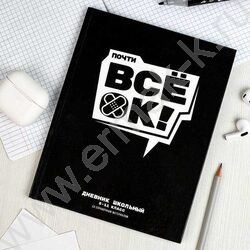Дневник 5-11кл. /тв.обл./глянец "Все ОК" | Фото 2