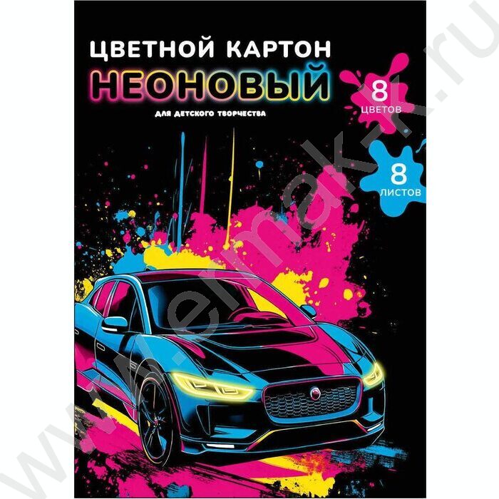Картон цв. неоновый мелов.с белым оборотом 190 г/м2  А4  8л/8цв Яркая машина | Фото 1