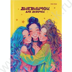 Дневничок д/девочек А5 64л "Весёлые подружки" тв.обл./блёстки/ | Фото 2