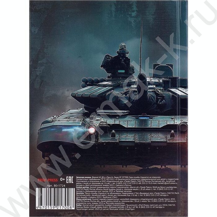 Зап. книжка  80л А5 тв.обл. "Танк-4" /глянец/лен/без линовки | Фото 4