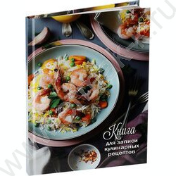 Книга д/записи кулинарных рецептов  80л А5 "Красивая подача" | Фото 1