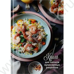 Книга д/записи кулинарных рецептов  80л А5 "Красивая подача" | Фото 2