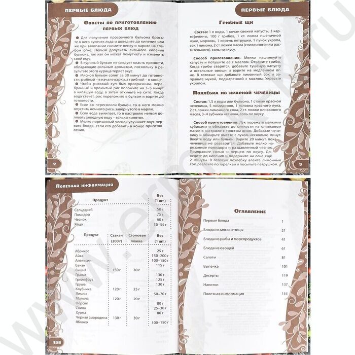 Книга д/записи кулинарных рецептов  80л А5 "Разнообразие блюд" | Фото 6