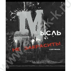 Тетрадь  48л клетка "Граффити с красным" /мат.лам/выб.лак/ 5видов | Фото 5