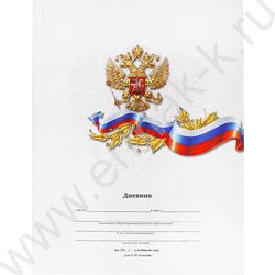 Дневник 5-11кл. /тв.обл./мат.лам. "Белый с гербом-2" | Фото 2