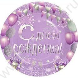 Тарелка бумажная 18см/6шт Яркий праздник лаванда | Фото 1