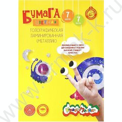 Бумага цв. Фольга гологр. А4  7л/ 7цв | Фото 1