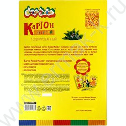 Картон цв. Гофриров. А4  5л/5цв Каляка Маляка | Фото 7