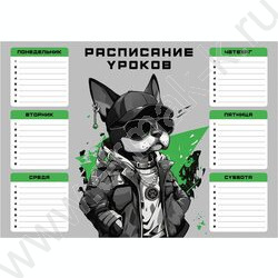 Расписание уроков А4 Крутой пес /выб.Уф-лак/ | Фото 1