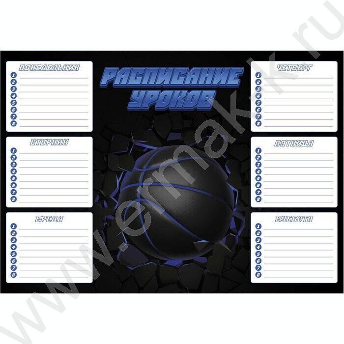 Расписание уроков А4 Баскетбольный мяч /выб.Уф-лак/ | Фото 1