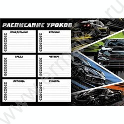 Расписание уроков А4 Неоновые тачки /выб.Уф-лак/ | Фото 1