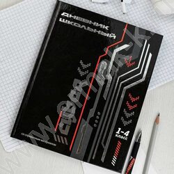 Дневник 1-4кл. /тв.обл./фольга/глянец "Кибер" | Фото 2