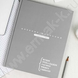 Дневник 1-11кл. /тв.обл./мат.лам. "Цитата дня.Серый" | Фото 2