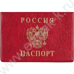 Обложка д/паспорта красная | Фото 1