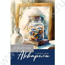 Папка д/акварели А3 30л 200г/м2 ГОЗНАК "Красота акварельной живописи-1" | Фото 1