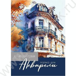 Папка д/акварели А3 40л 200г/м2 ГОЗНАК "Красота акварельной живописи-2" | Фото 1