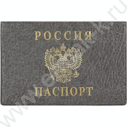 Обложка д/паспорта серая | Фото 1