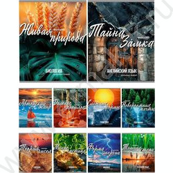 Тетрадь предметная 36л Набор 10шт "Мир вокруг" | Фото 1