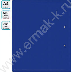 Папка 2 кольца 30мм  синяя /пластик 0,5мм | Фото 4