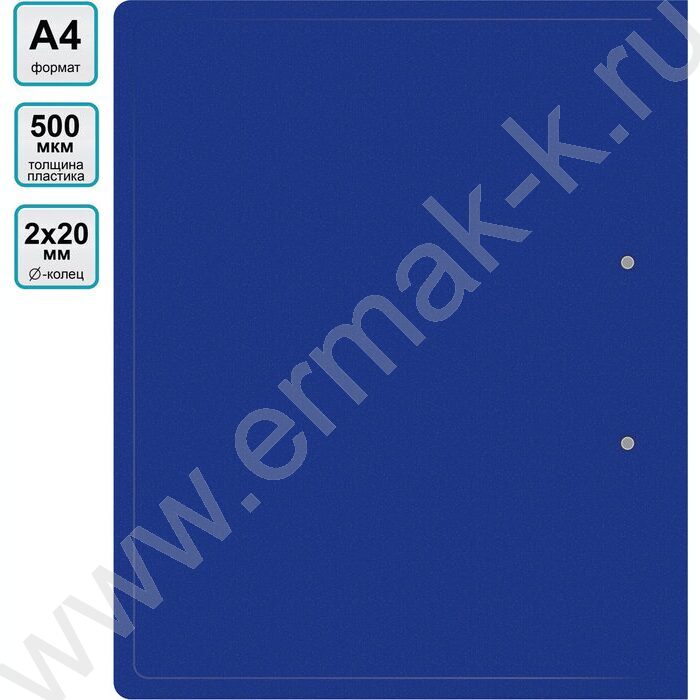 Папка 2 кольца 30мм  синяя /пластик 0,5мм | Фото 4