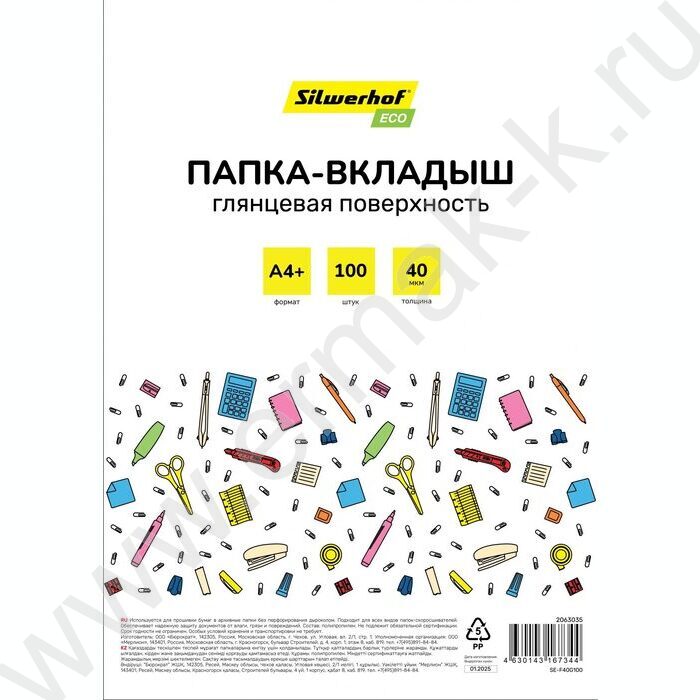 Файлы (мультифора) А4  40мкм /глянцевые | Фото 1