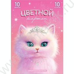 Картон цв. мелов. А4 10л/10цв Принцесса Аврора с белым оборотом 200 г/м2 | Фото 1