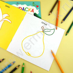 Раскраска 215*215 Первая раскраска малыша.Фрукты и ягоды | Фото 5