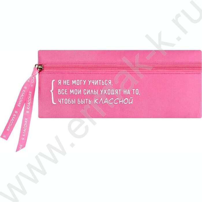 Пенал школьный полиэстер молния "Цитата дня.Розовый" | Фото 1