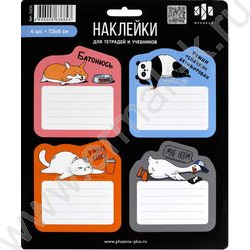 Наклейки д/тетрадей и учебников Герои с характером/5л в наборе,кол-во наклеек на листе 4шт*7,5*8 | Фото 1