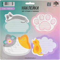 Наклейки д/тетрадей и учебников Заметки для котиков/5л в наборе,кол-во наклеек на листе 4шт*9*7, | Фото 1