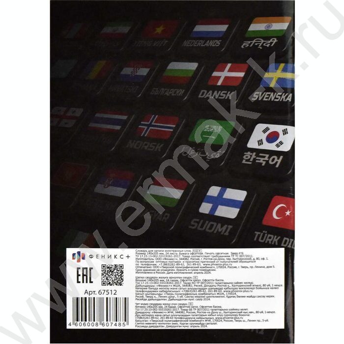 Словарик 24л А5 д/записей иностранных слов "Клавиши" | Фото 6