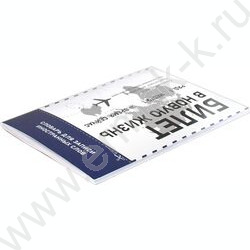 Словарь 24л А5 д/записей иностранных слов "Билет в новую жизнь" | Фото 2
