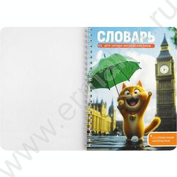 Словарь 52л 140*195 д/записей иностранных слов/спираль "Котёнок у Биг-Бена" | Фото 4