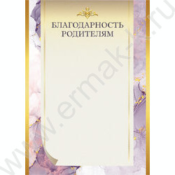 Благодарность родителям | Фото 1