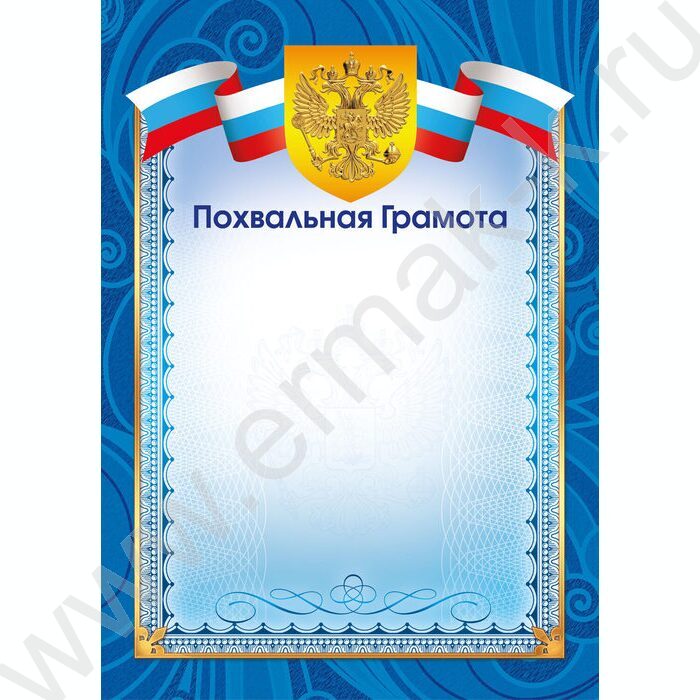 Похвальная грамота Госсимволика | Фото 1