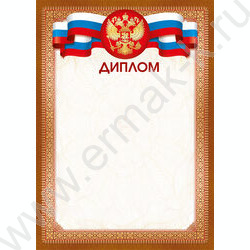 Диплом с госсимволикой | Фото 1