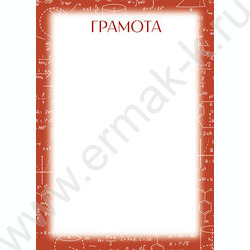 Грамота /школьная/ | Фото 1