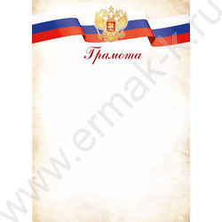 Грамота Госсимволика | Фото 1