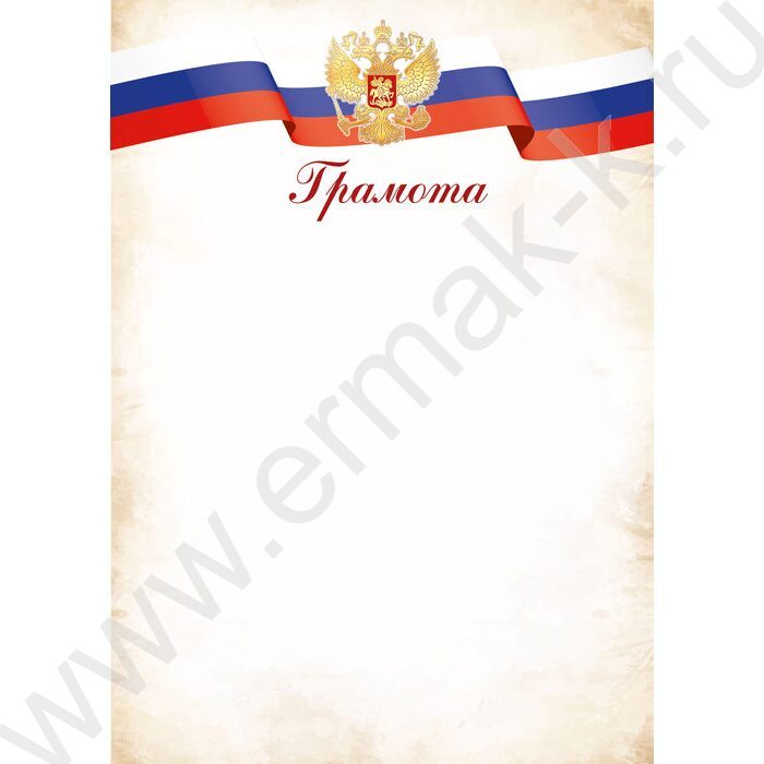 Грамота Госсимволика | Фото 1