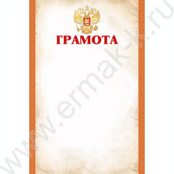 Грамота Госсимволика | Фото 1
