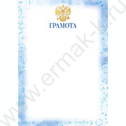 Грамота школьная с госсимволикой | Фото 1