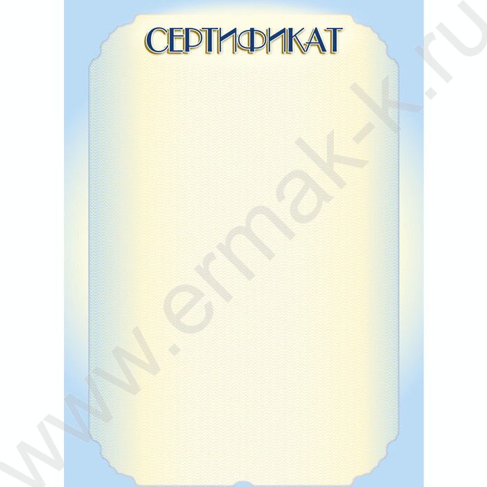 Сертификат | Фото 1