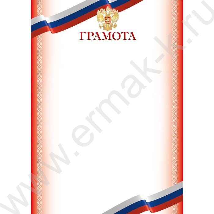 Грамота Госсимволика | Фото 1