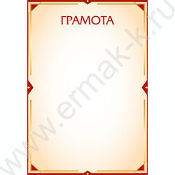 Грамота | Фото 1