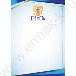 Грамота Госсимволика | Фото 1