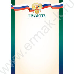 Грамота Госсимволика | Фото 1