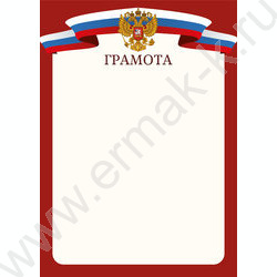 Грамота Госсимволика | Фото 1
